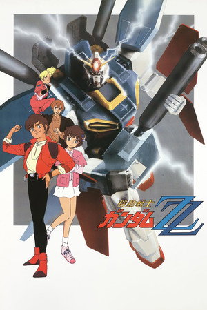 機動戦士ガンダムZZ poszter