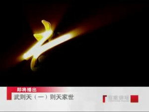 百家讲坛：专题集 98. évad Ep.1 1. epizód