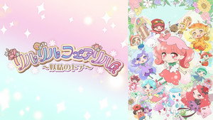 リルリルフェアリル kép