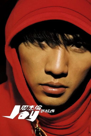 周杰伦 2. évad (2001-09-14) poszter