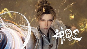 神在囧途 1. évad Ep.33 33. epizód