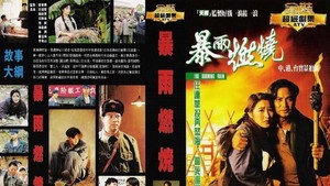 暴雨燃燒 kép