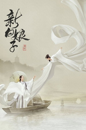 The Legend of White Snake 1. évad (2019-04-03) poszter