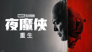 Daredevil: Újjászületés kép