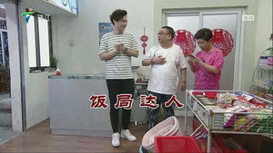 外来媳妇本地郎 12. évad Ep.3638 3638. epizód