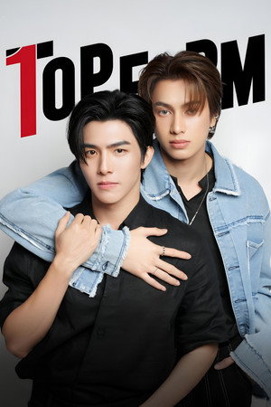 กอดกันมั้ย นายตัวท็อป poszter