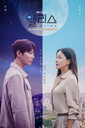 앨리스 1. évad (2020-08-28) poszter