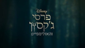 Percy Jackson és az Olimposziak kép