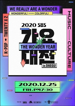 SBS 가요대전 1. évad (1996-12-29) poszter