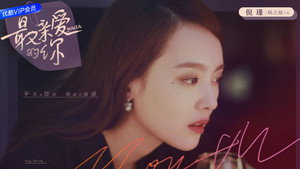 最亲爱的你 kép