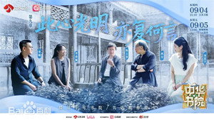 中华书院 1. évad Ep.10 10. epizód