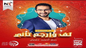 لف وإرجع تاني kép
