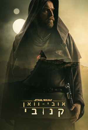 Obi-Wan Kenobi poszter
