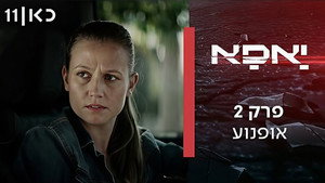 יאפא 1. évad Ep.2 2. epizód