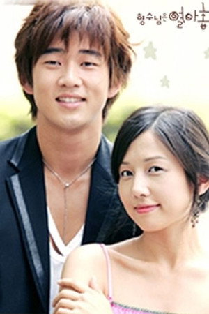형수님은 열아홉 1. évad (2004-07-28) poszter
