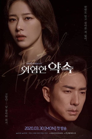 위험한 약속 poszter