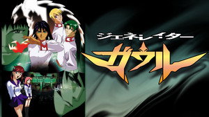 ジェネレイターガウル kép
