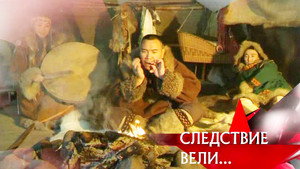 Следствие вели... 10. évad Ep.32 32. epizód