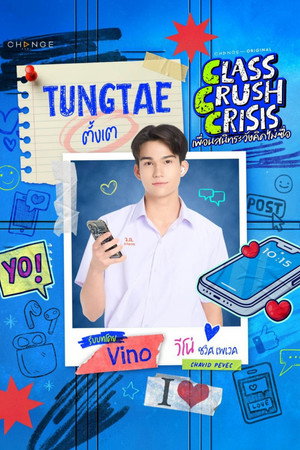 เพื่อนสนิทระวังคิดไม่ซื่อ poszter