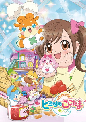 かみさまみならい ヒミツのここたま 1. évad (2015-10-01) poszter