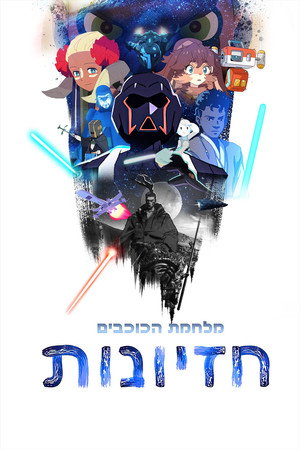 Star Wars: Látomások poszter