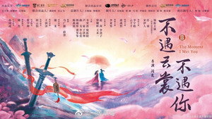 不遇云裳不遇你 kép