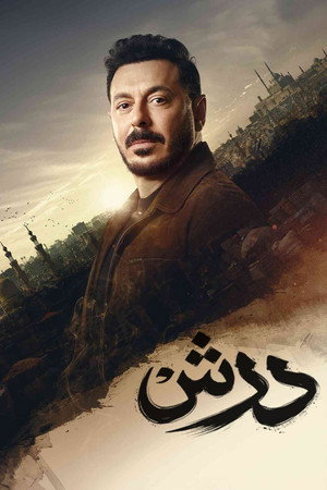 درش poszter
