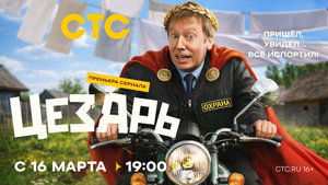 Цезарь kép