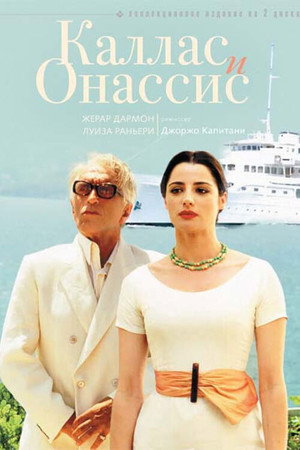 Callas e Onassis poszter