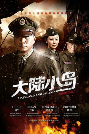 地下地上之大陆小岛