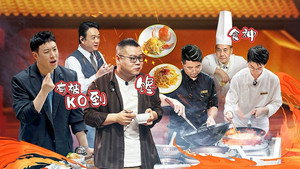 炙热游戏：百厨大战 1. évad Ep.2 2. epizód