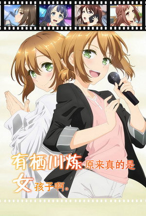 有栖川煉ってホントは女なんだよね。 poszter