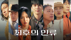 최후의 인류 kép