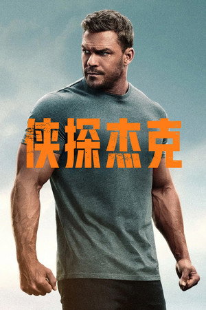 Reacher poszter