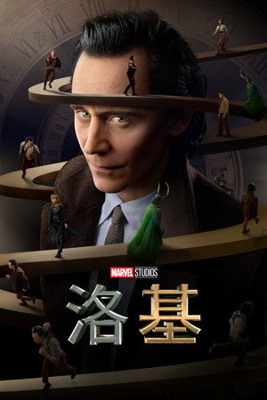 Loki poszter