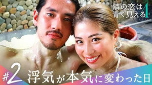 隣の恋は青く見える 4. évad Ep.2 2. epizód