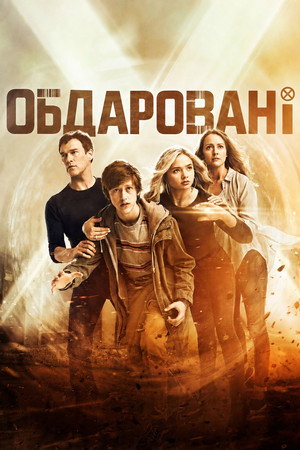 X-Men: The Gifted - Kiválasztottak poszter