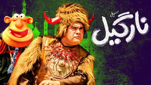 نارگیل 1. évad Ep.13 13. epizód