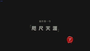 暗黑者 2. évad Ep.3 3. epizód