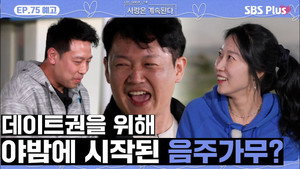 나는 SOLO, 그 후 사랑은 계속된다 1. évad Ep.75 75. epizód