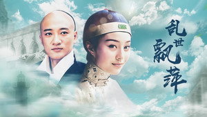 乱世飘萍 kép