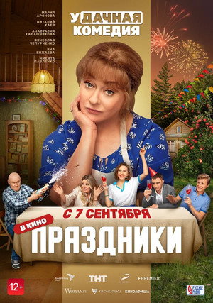 Праздники Speciális epizódok (2023-09-07) poszter