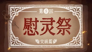 反人类暴行 1. évad Ep.8 8. epizód