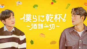 주류일절 kép