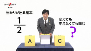笑わない数学 1. évad Ep.11 11. epizód