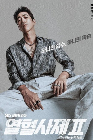 열혈사제 poszter