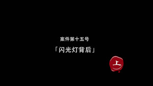 暗黑者 2. évad Ep.28 28. epizód