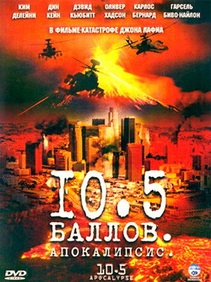 Apokalipszis 10.5 poszter