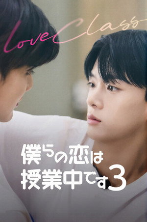 수업중입니다 poszter