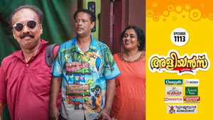 അളിയൻമ്പ് 1. évad Ep.1113 1113. epizód
